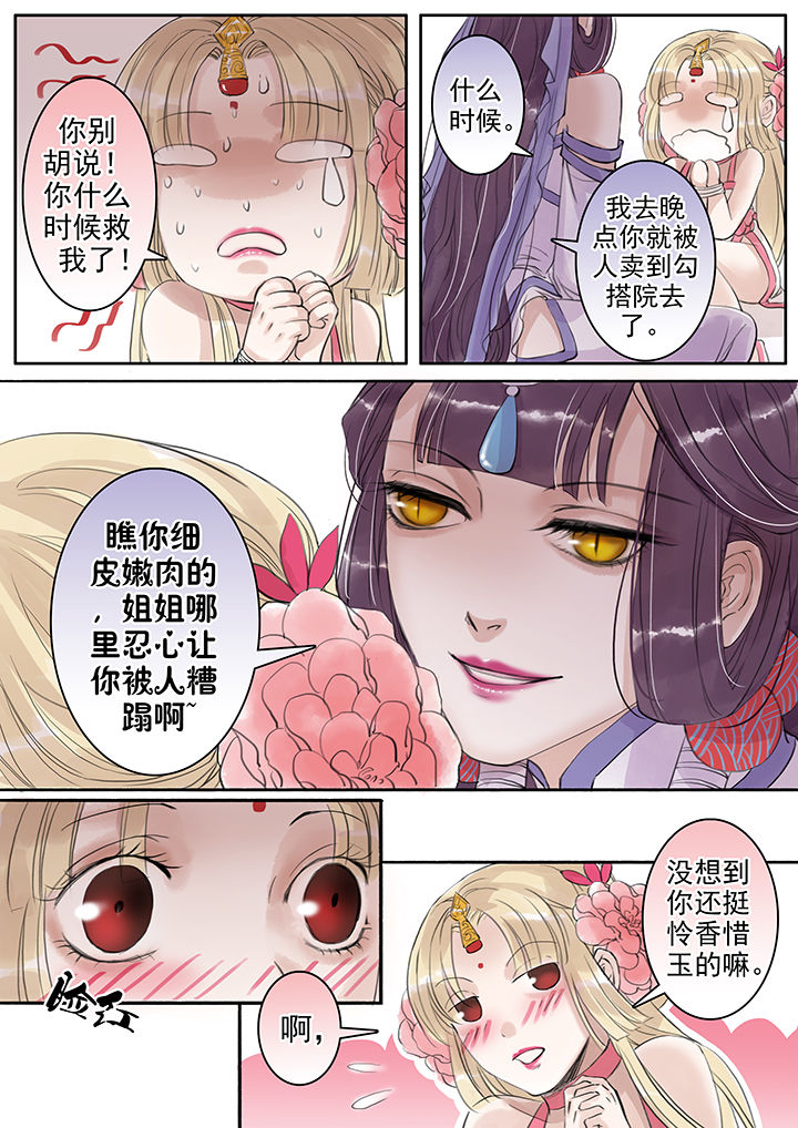 《涅槃山记事》第45章 第1页