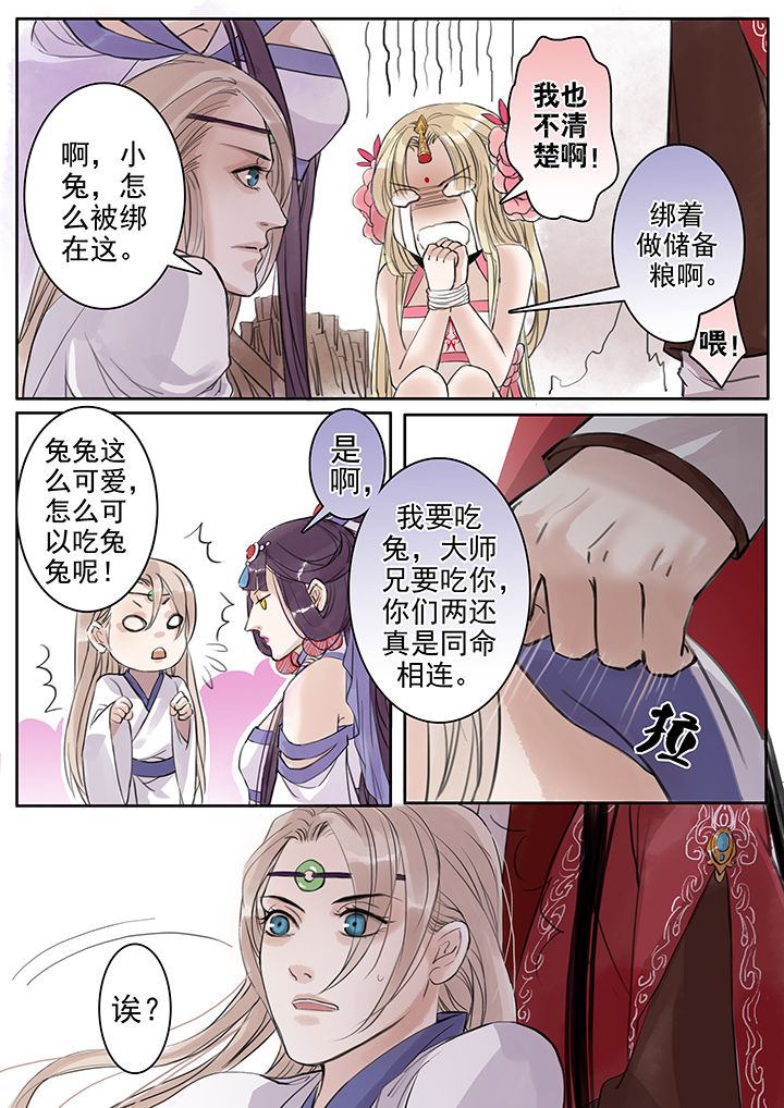 《涅槃山记事》第45章 第4页