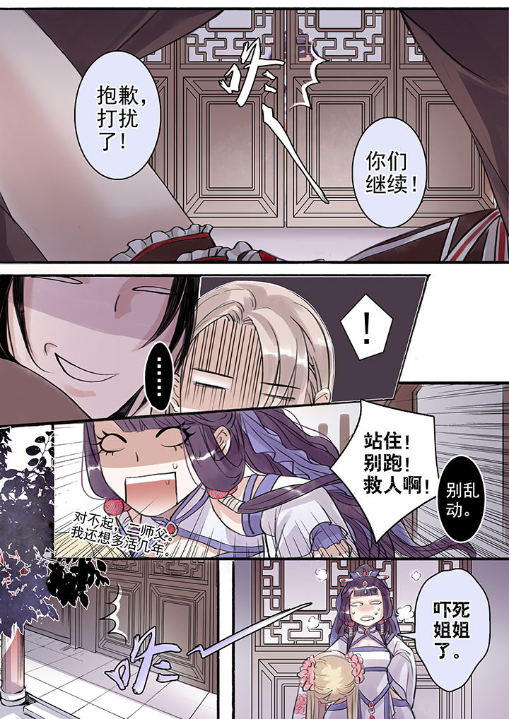 《涅槃山记事》第42章 第3页