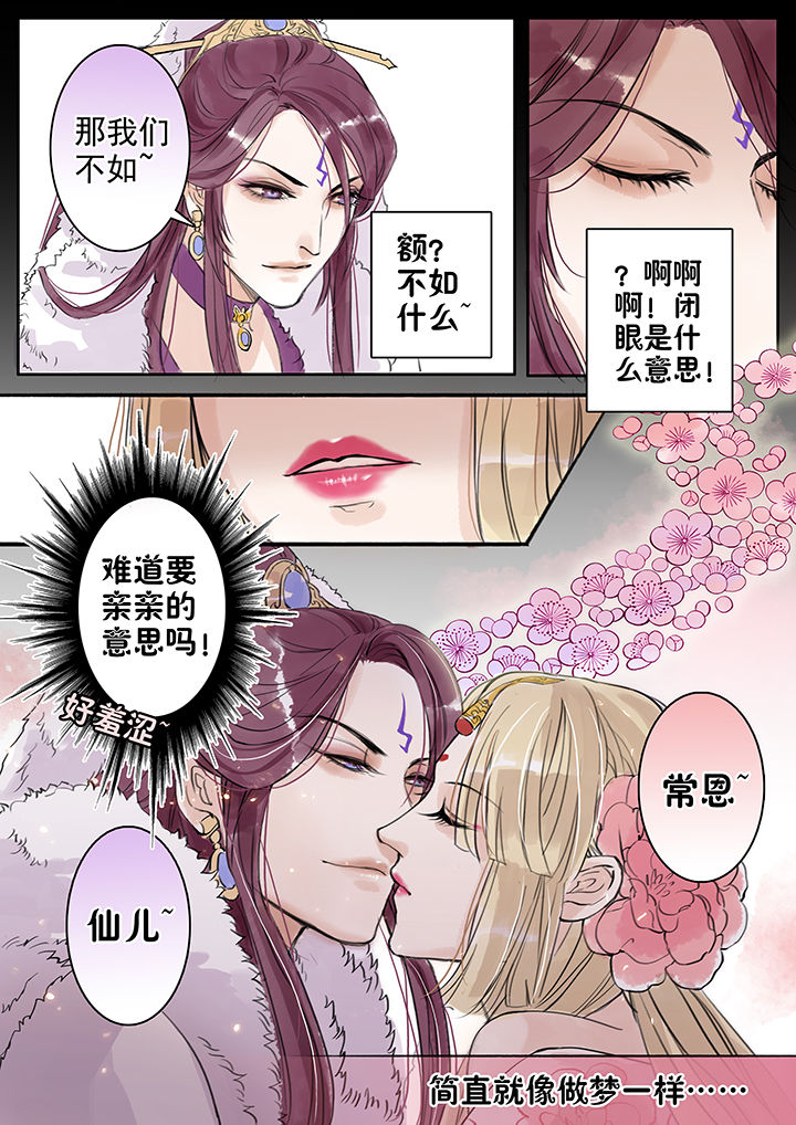 《涅槃山记事》第42章 第6页