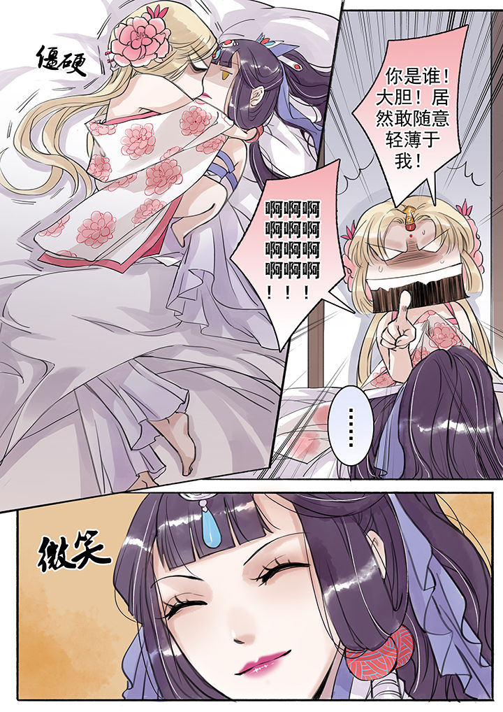 《涅槃山记事》第43章 第1页