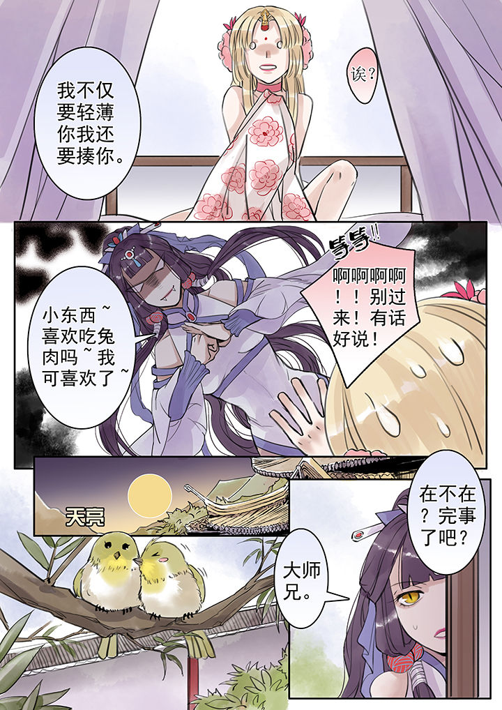 《涅槃山记事》第43章 第2页