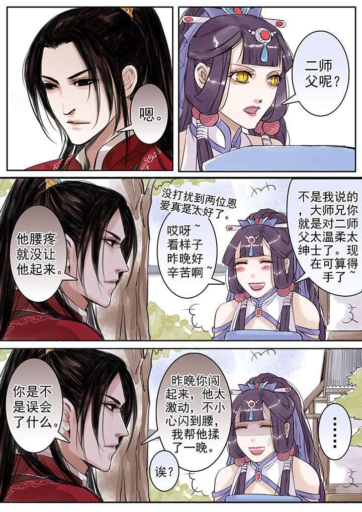 《涅槃山记事》第43章 第4页