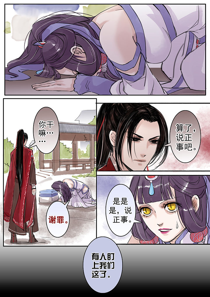 《涅槃山记事》第43章 第5页