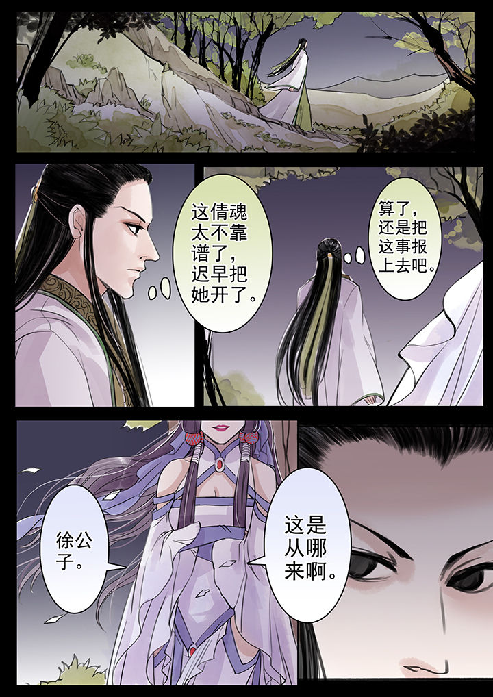 《涅槃山记事》第43章 第6页