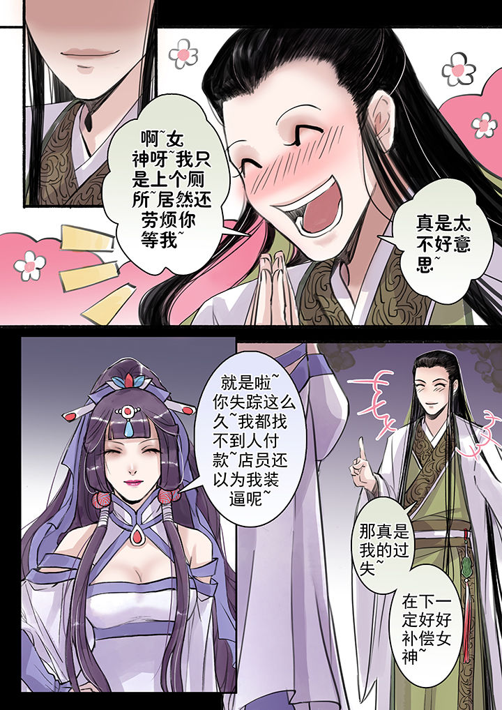 《涅槃山记事》第43章 第7页