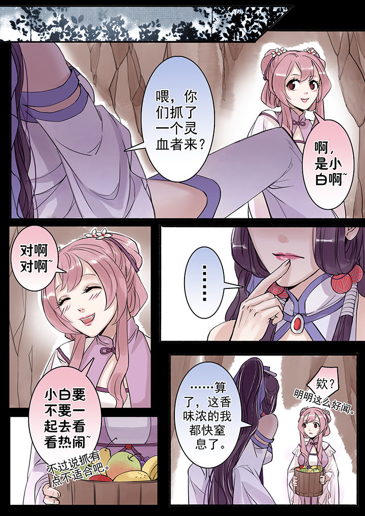 《涅槃山记事》第38章 第2页