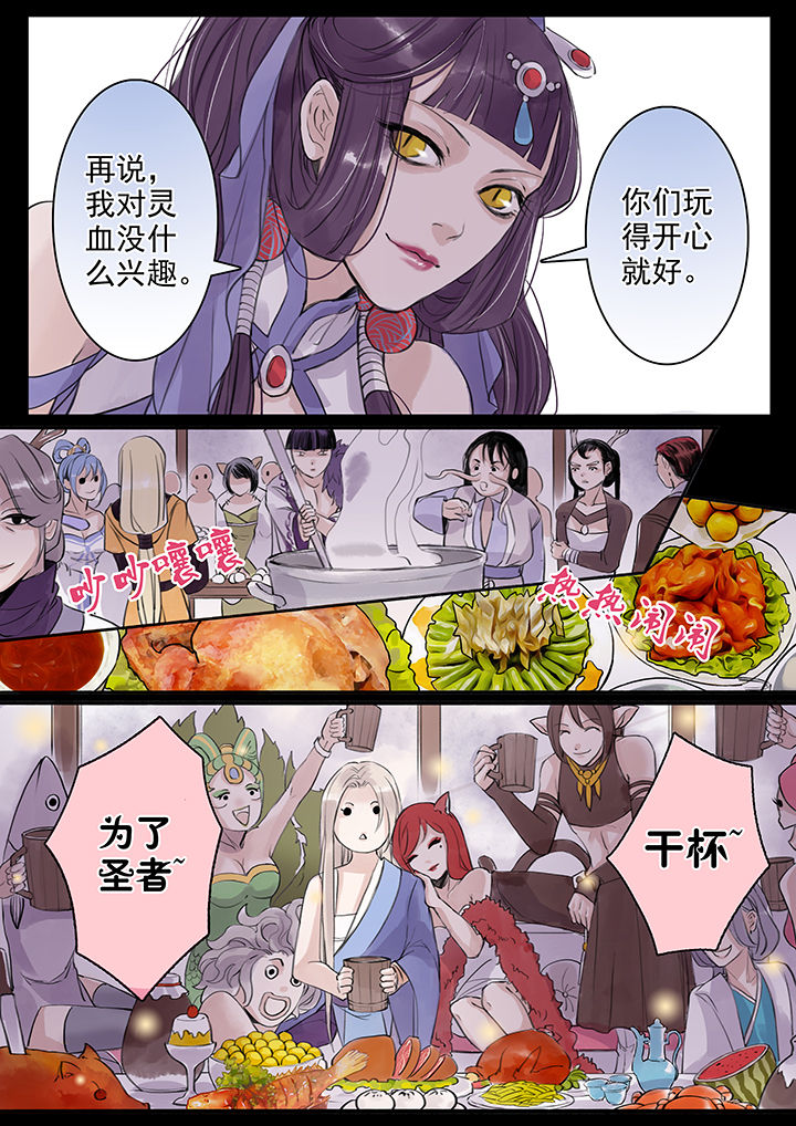 《涅槃山记事》第38章 第3页