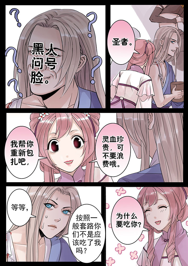 《涅槃山记事》第38章 第4页