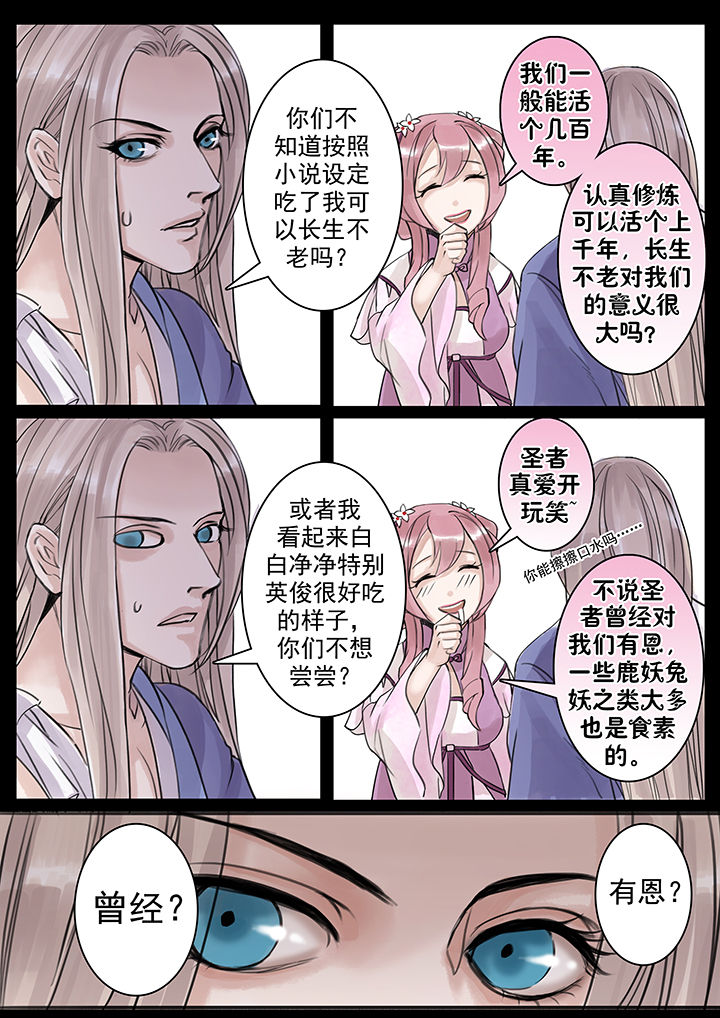 《涅槃山记事》第38章 第5页