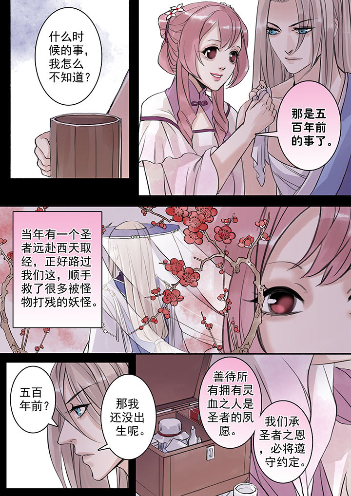 《涅槃山记事》第38章 第6页