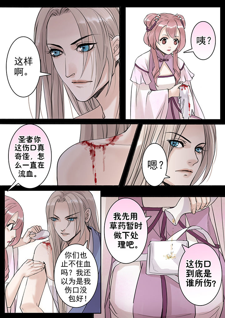 《涅槃山记事》第38章 第7页