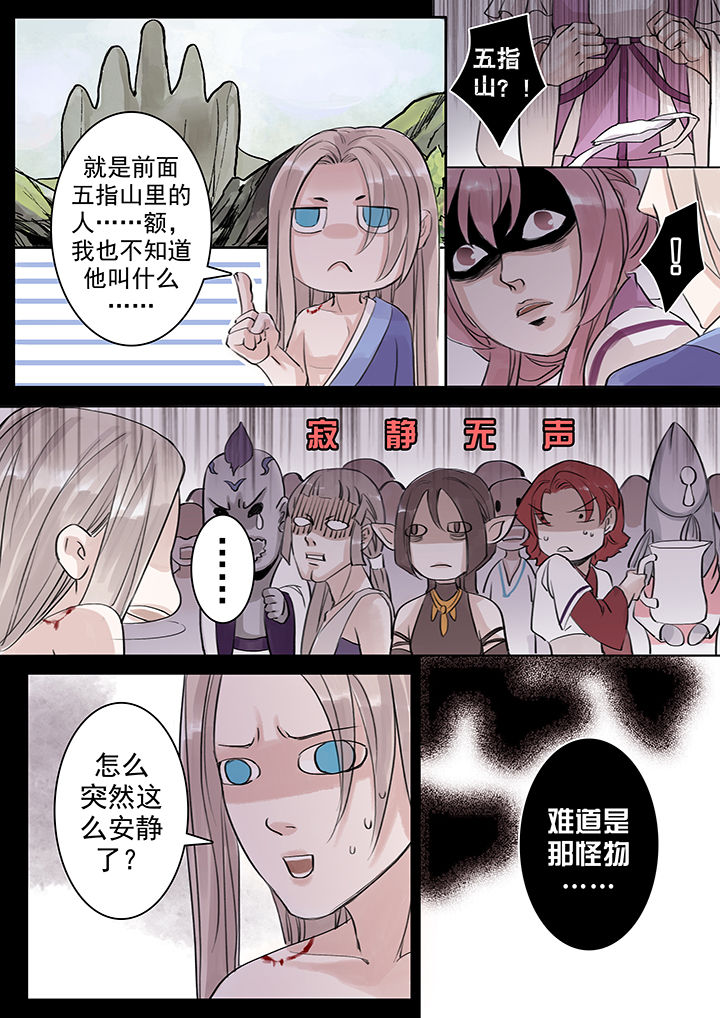 《涅槃山记事》第38章 第8页