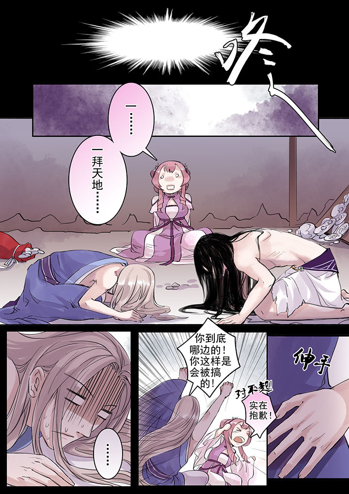 《涅槃山记事》第40章 第2页