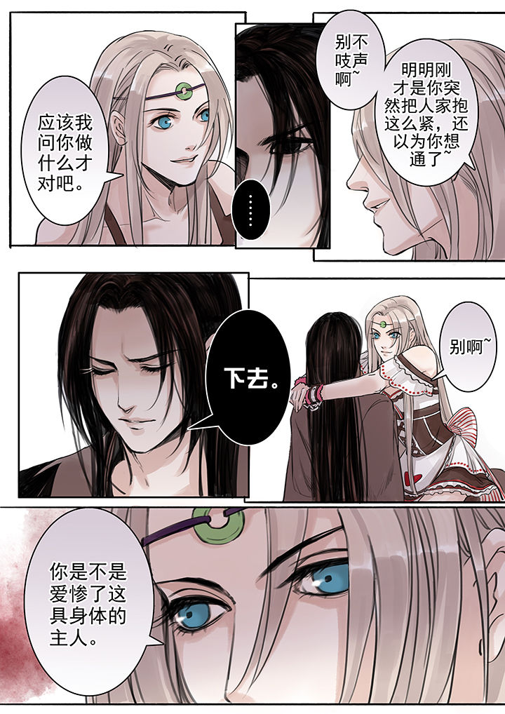《涅槃山记事》第40章 第6页