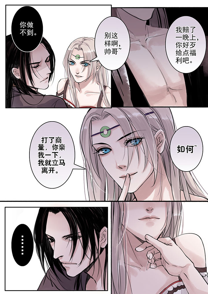 《涅槃山记事》第40章 第8页