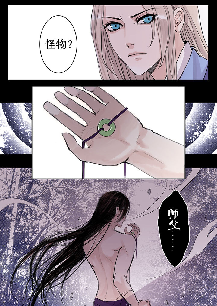 《涅槃山记事》第39章 第1页