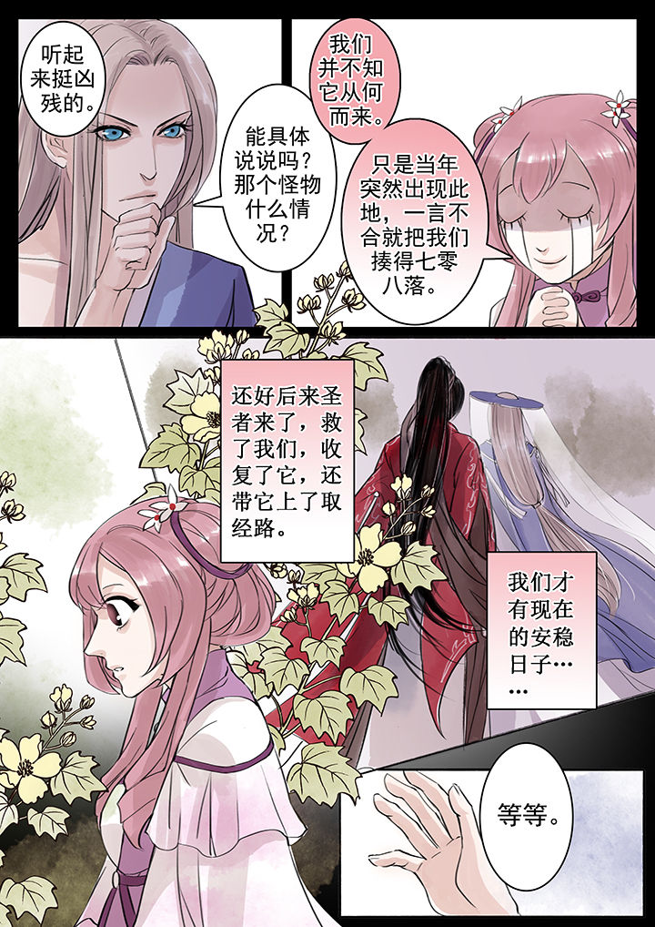 《涅槃山记事》第39章 第3页