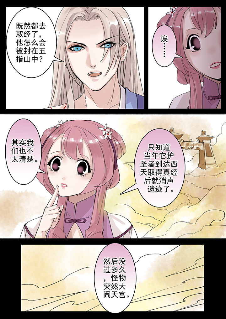 《涅槃山记事》第39章 第4页