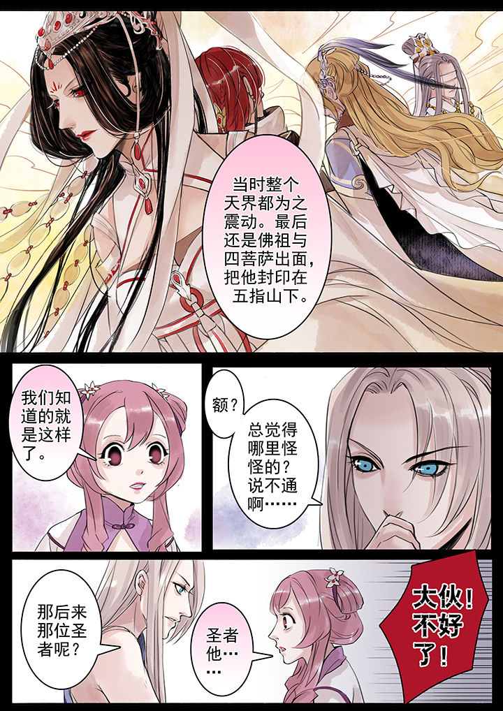《涅槃山记事》第39章 第5页
