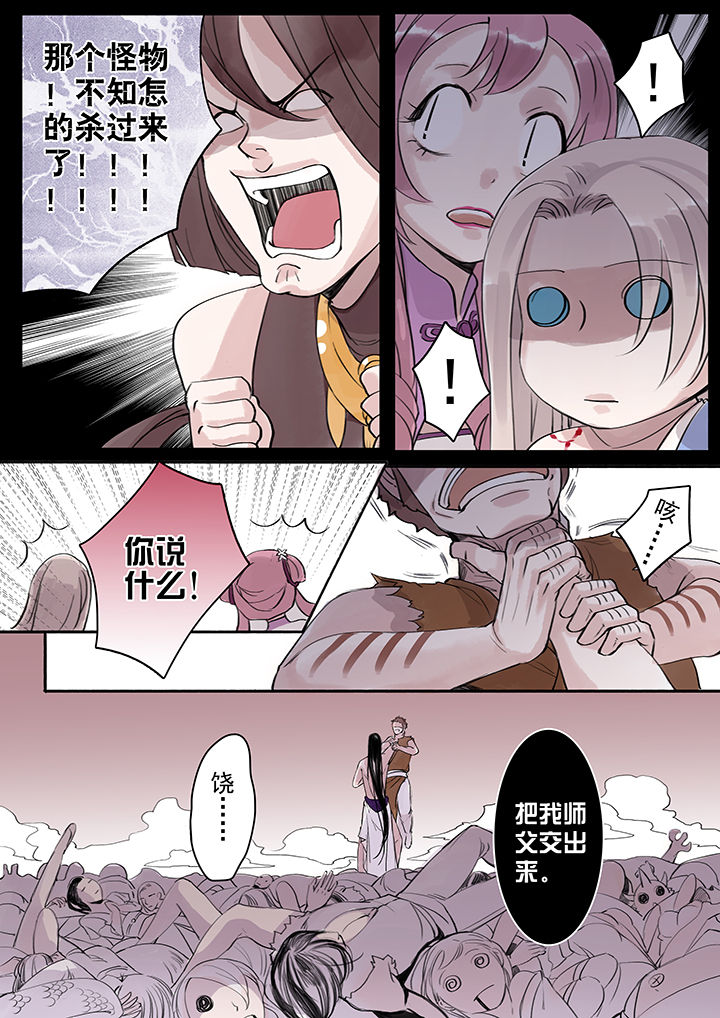 《涅槃山记事》第39章 第6页