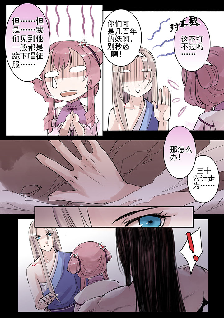 《涅槃山记事》第39章 第8页