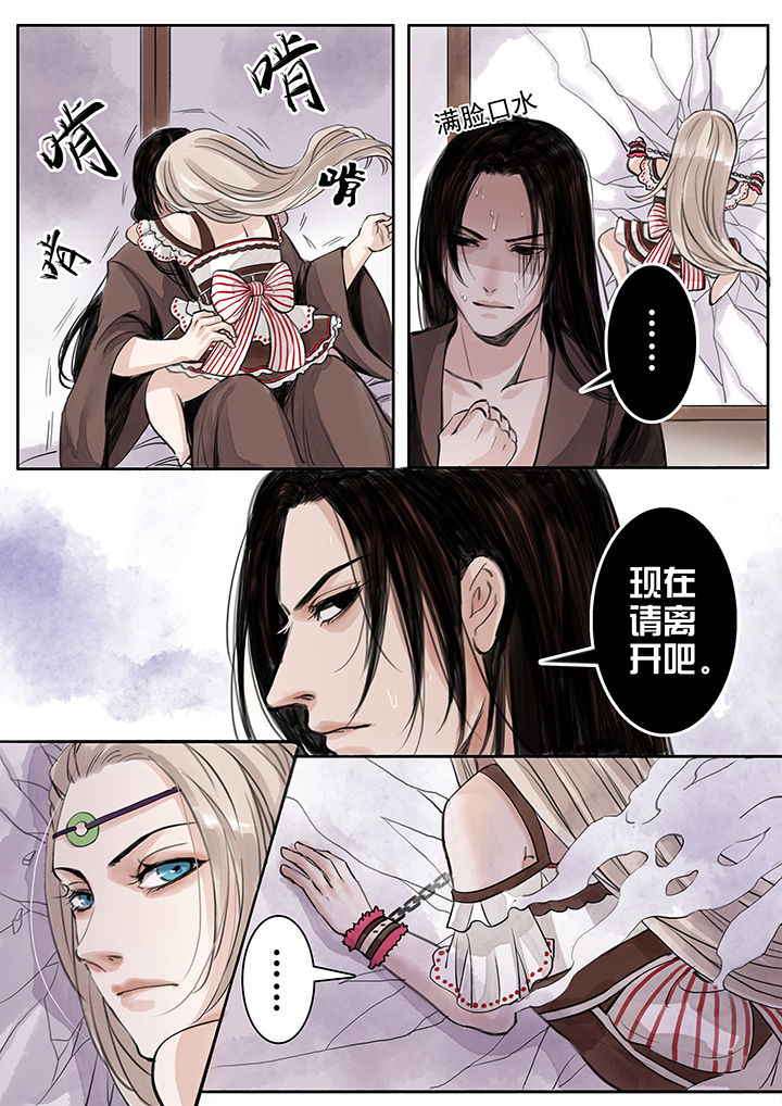 《涅槃山记事》第41章 第2页