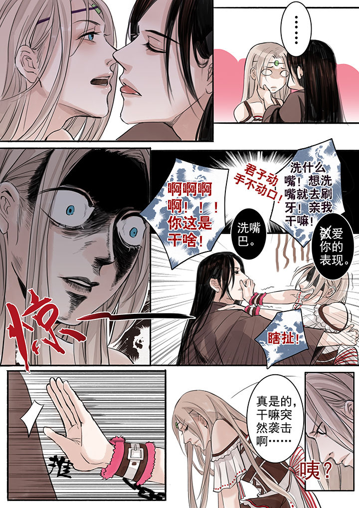 《涅槃山记事》第41章 第6页