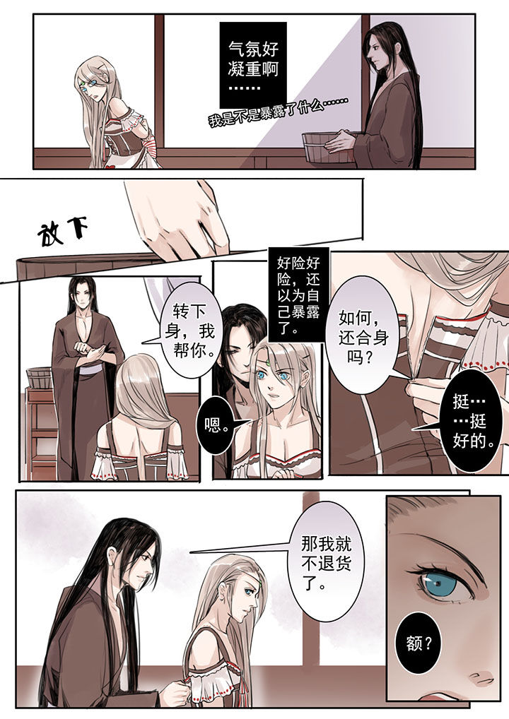 《涅槃山记事》第33章 第6页