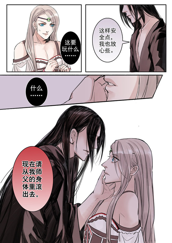 《涅槃山记事》第33章 第8页