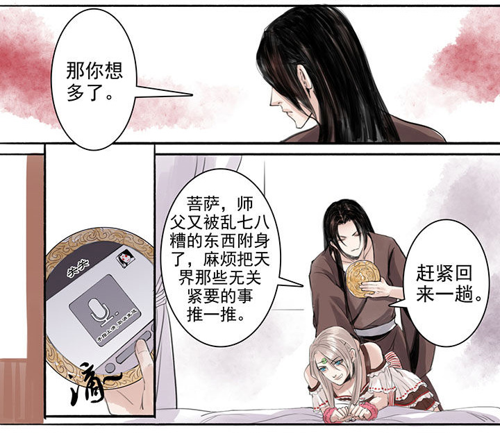 《涅槃山记事》第34章 第3页