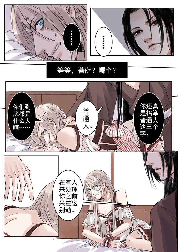 《涅槃山记事》第34章 第4页