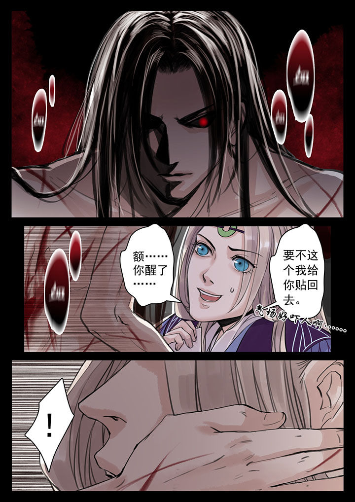 《涅槃山记事》第36章 第3页