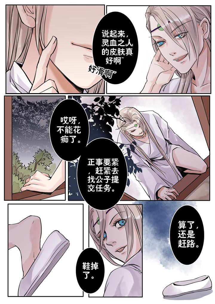 《涅槃山记事》第32章 第1页