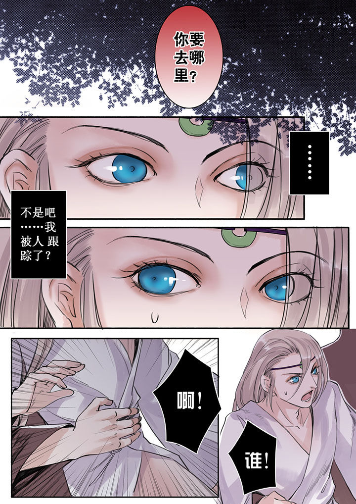 《涅槃山记事》第32章 第3页