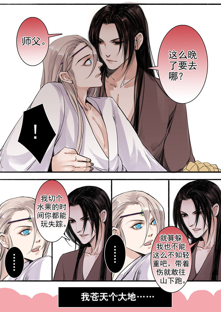 《涅槃山记事》第32章 第4页