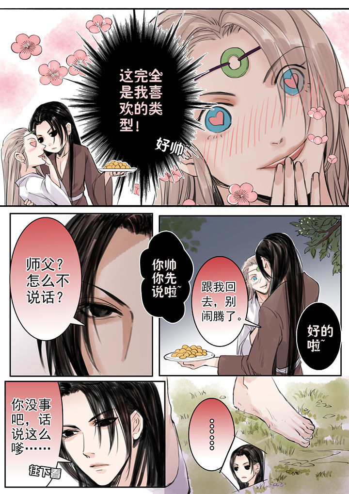 《涅槃山记事》第32章 第5页