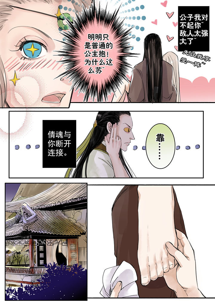 《涅槃山记事》第32章 第7页