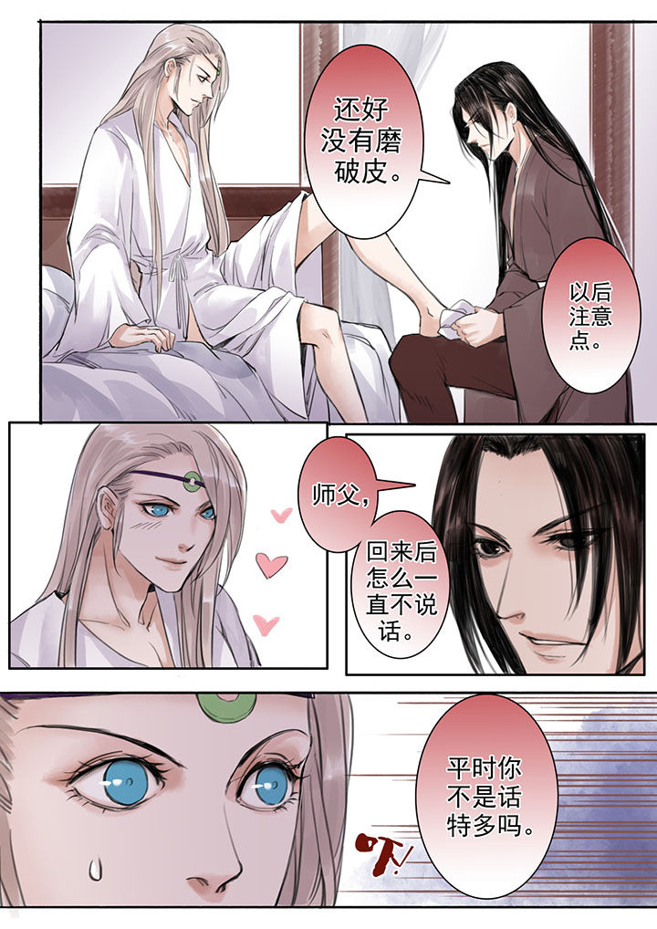《涅槃山记事》第32章 第8页