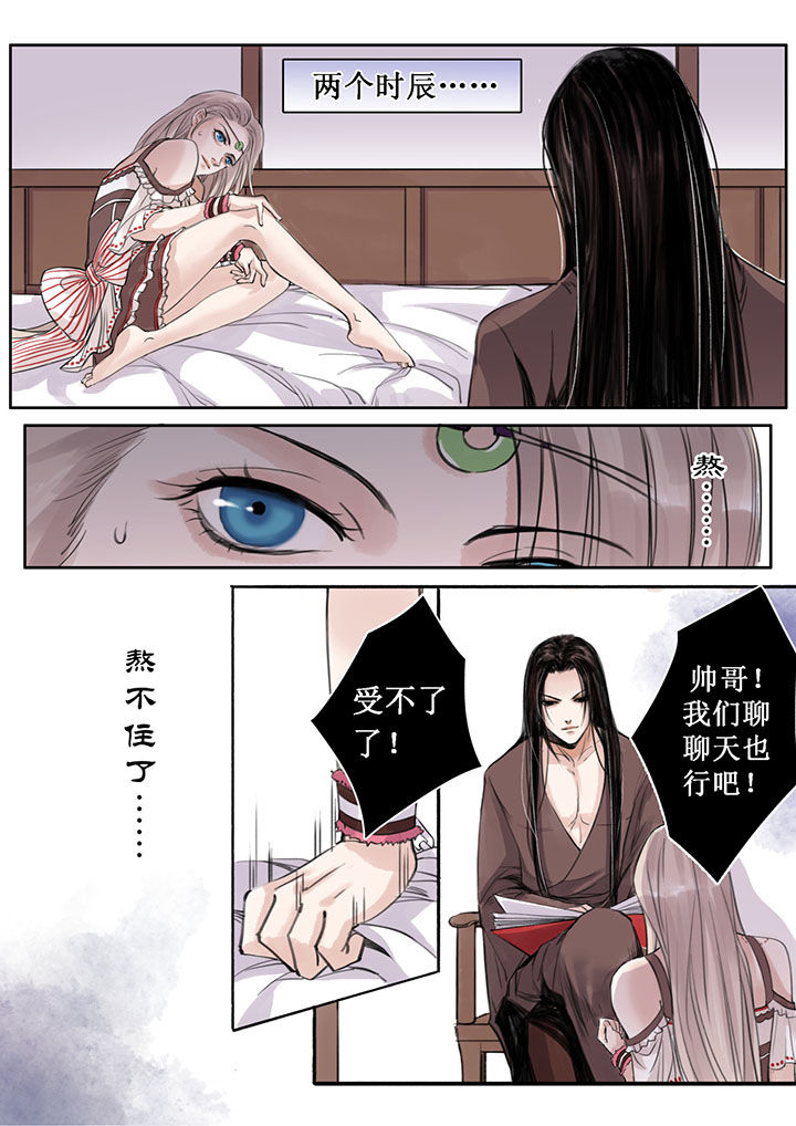 《涅槃山记事》第35章 第2页