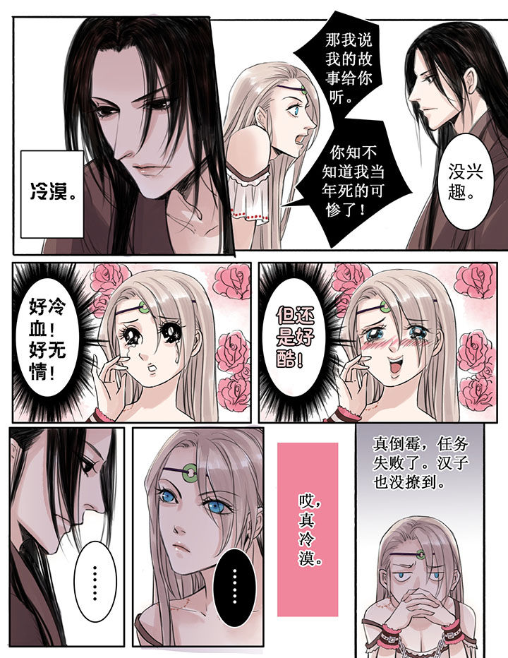 《涅槃山记事》第35章 第3页
