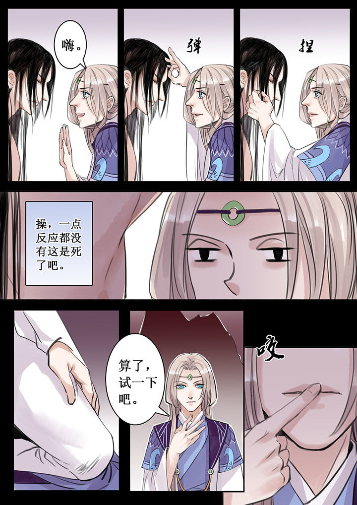 《涅槃山记事》第35章 第7页