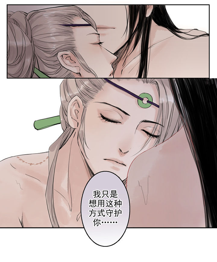《涅槃山记事》第31章 第2页