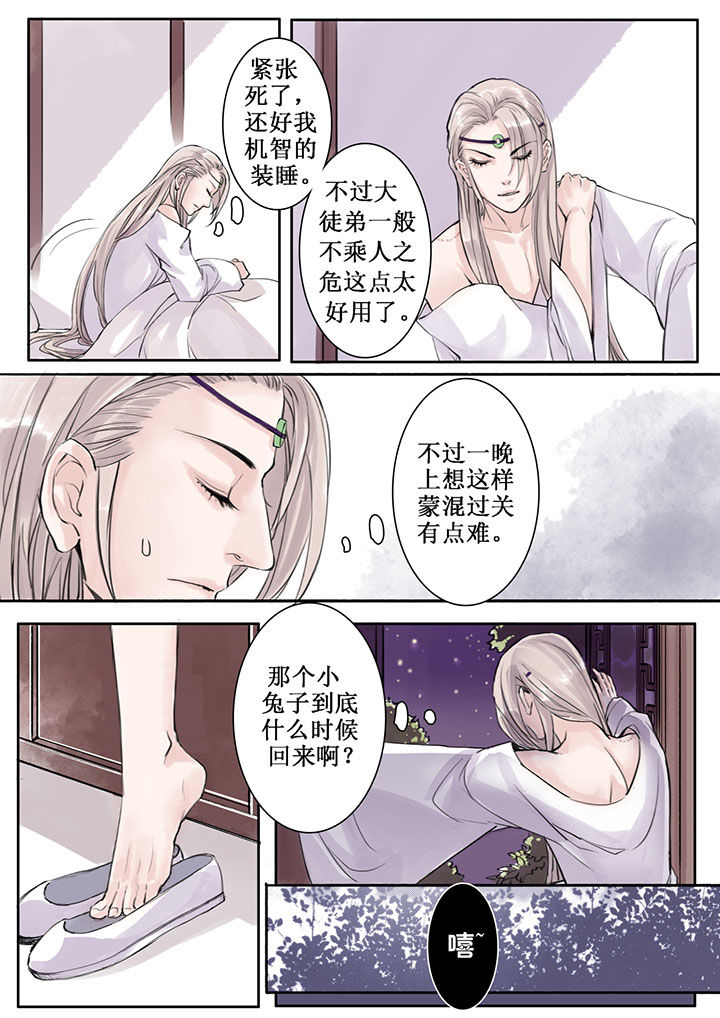 《涅槃山记事》第31章 第5页