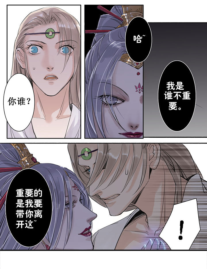 《涅槃山记事》第31章 第7页
