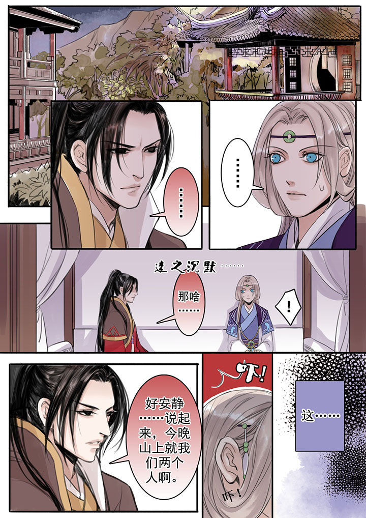 《涅槃山记事》第29章 第1页