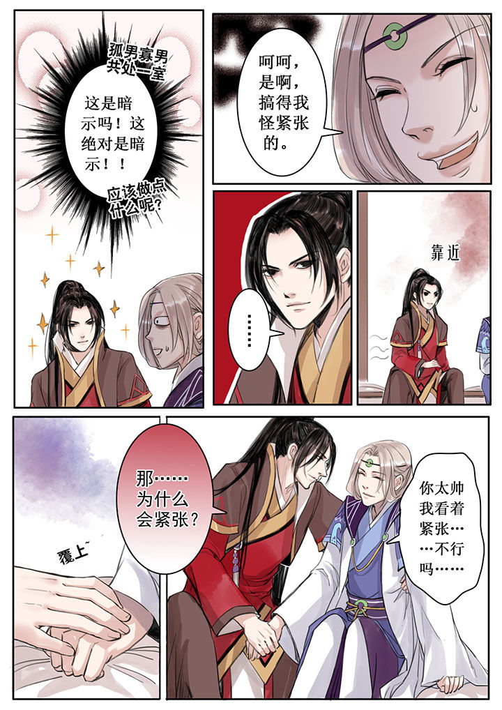 《涅槃山记事》第29章 第2页