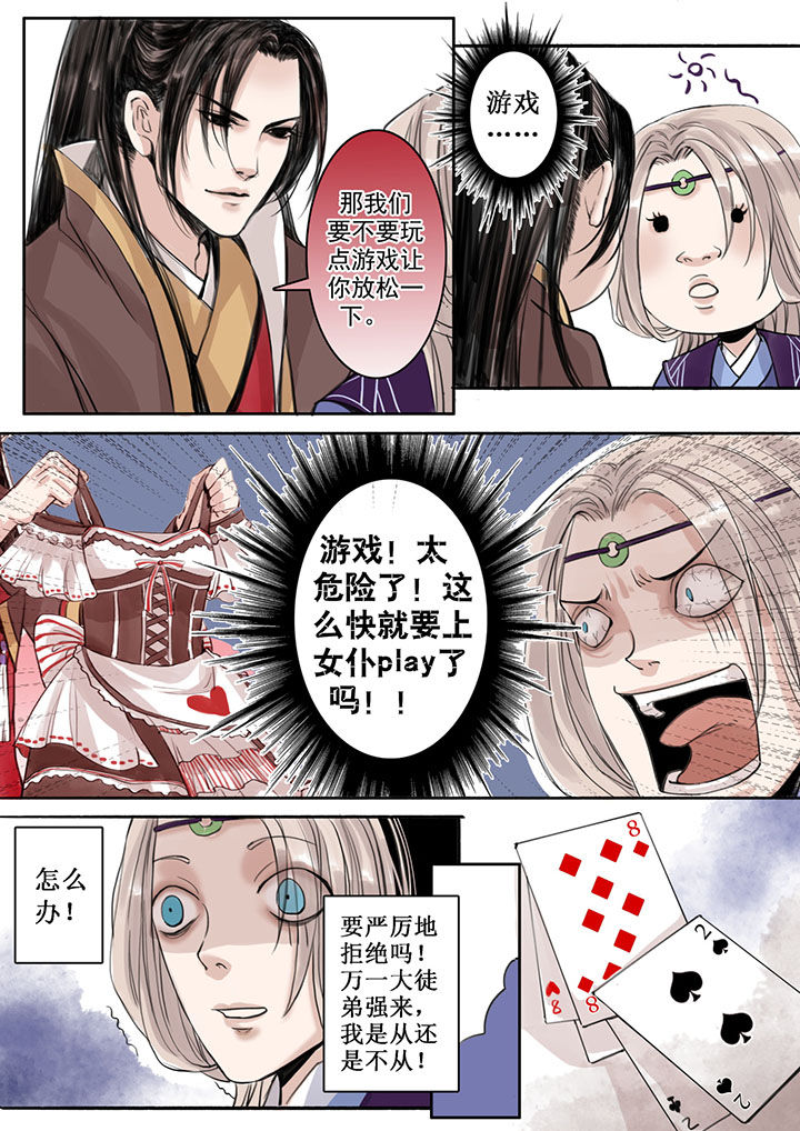 《涅槃山记事》第29章 第3页