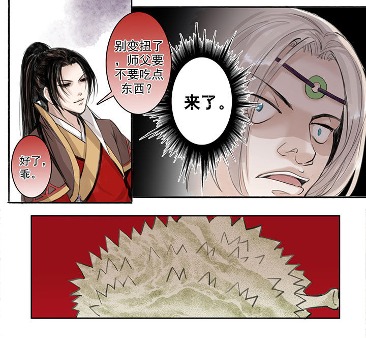 《涅槃山记事》第29章 第6页