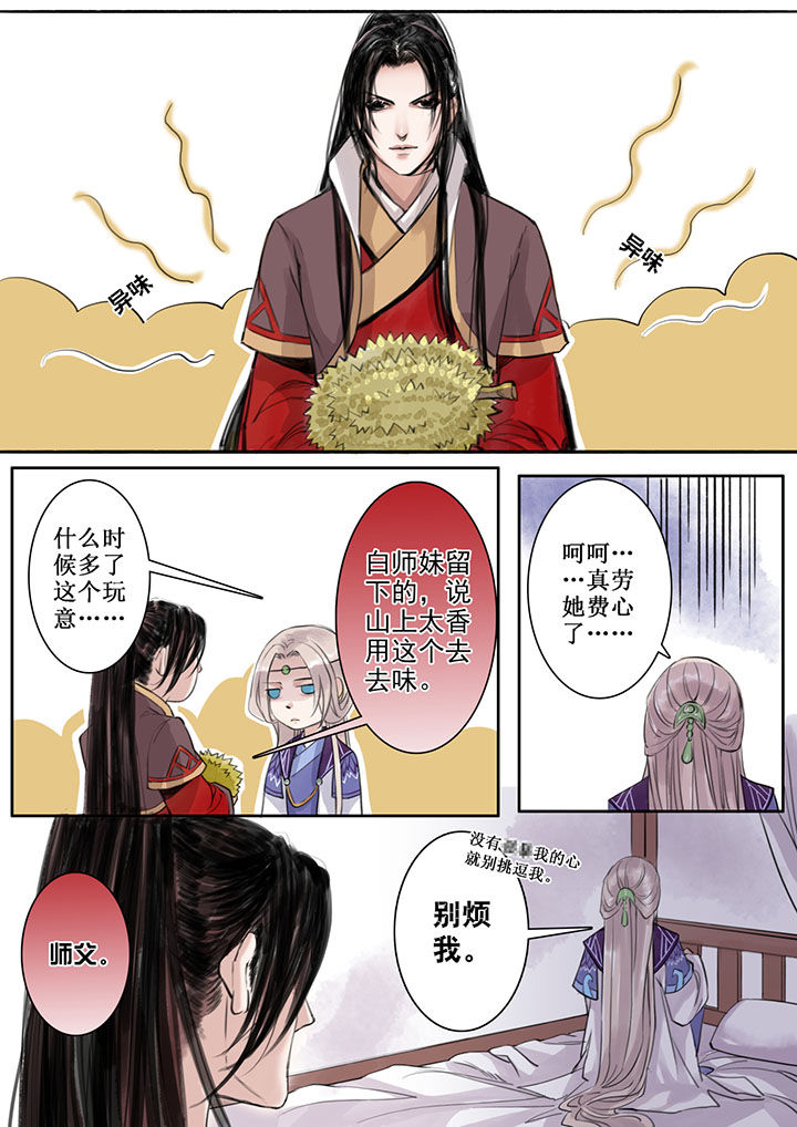 《涅槃山记事》第29章 第7页